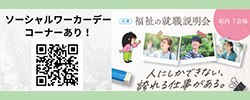 ソーシャルワーカーデ－2026